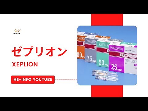 #ゼプリオン (XEPLION) | 基本情報, 効能, 注意すべき副作用, 用法・用量| パリペリドンパルミチン