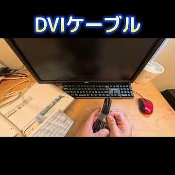 モニター増設 DVIケーブルでエスプリモ D588CXにつなぎます 二画面表示