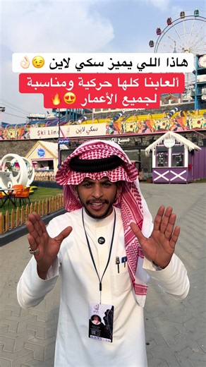 سلامتكم هي الاهم جميع ألعابنا حركية وامان عالي جداً في كل لعبة🤩👌🏻🏃🏼#سكي_لاين #خميس_مشيط طريق المية 🔥🔥