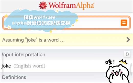 使用wolfram alpha计算拉普拉斯逆变换