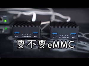 OpenWrt 用TF卡还是eMMC 友善 R5C 2G对比4G+32G