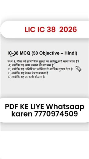IC 38 Important Questions in Hindi | LIC Agent Exam | IC 38 Exam #lic #insurance