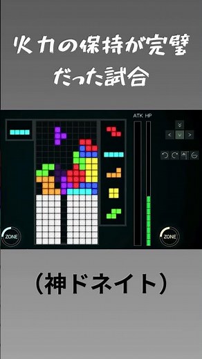 火力の保持が完璧だった試合 #mochi #ゲーム #puyoteto #tetoris #ゲーム実況 #tetris99 #sega#puyopuyotetris2
