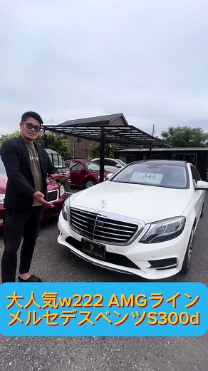 メルセデス・ベンツ S300h ディーゼルターボの魅力