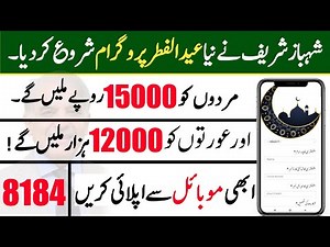 Ehsaas New Program Update 2022 || Ehsaas Eid 26000 Registration Start !!