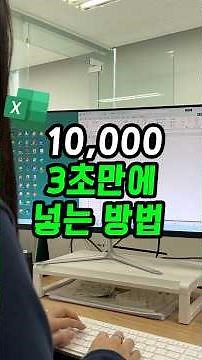 엑셀 일련번호 10000번까지! 3초만에 넣는 방법
