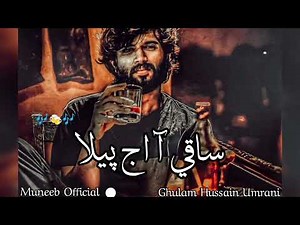 Saqi A Aaj Pila |Ghulam Hussain Umrani |New songs #sindhisong #viral