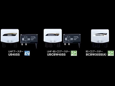 トリプルブースター紹介ビデオ