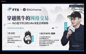 【FTX交易课堂】穿越熊牛的网格交易，小白也学得会的24hr量化套利策略_BitUniverse币优网格交易