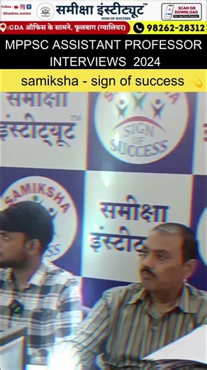 💐💫MPPSC ASSISTANT PROFESSOR 2024 INTERVIEW BY EXPERTS SAMIKSHA SIGN OF SUCCESS 💫