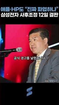 "Is a strike really happening?" Concerns explode at Apple and HP... Samsung labor-management nego...