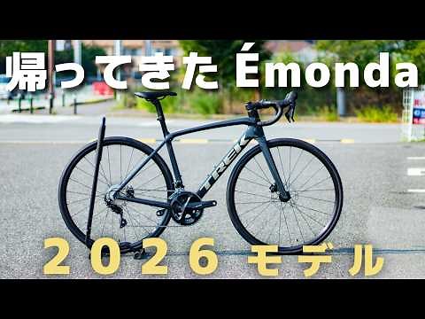 [2026 Road Bike Model] A thorough explanation of the TREK Émonda SL5, which has officially return...