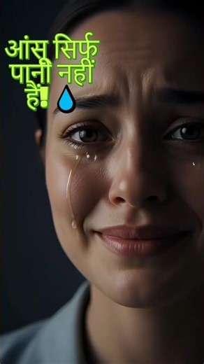 आंसू सिर्फ पानी नहीं होते!💧 (Microscope View) #Shorts #Tears #ScienceFacts #FactGranth #HumanBody