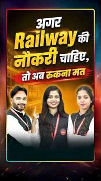 🚆 अगर Railway की नौकरी चाहिए, तो अब रुकना मत! 🎯 | Government Job Preparation #RailwayFoundation