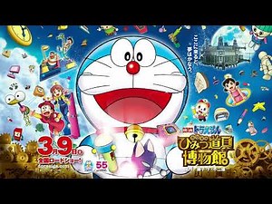 Doraemon Adventure Ost Nobita's Secret Gadget Museumドラえもん のび太のひみつ道具博物館（ミュージアム