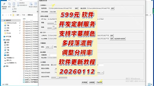 视频拼接分割导入字幕增支持设置字幕颜色大小位置前三秒从表格中导入水印增加背景音乐