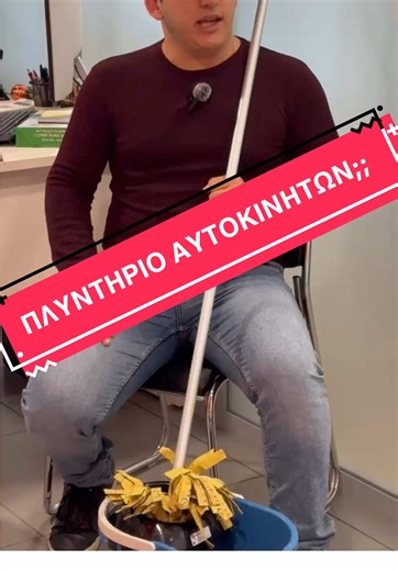 Θες το ιδανικό κομμάτι γης για ανά ανοίξεις πλυντήριο αυτοκινήτων ; Στειλε μου μήνυμα 🤑 #πλυντηριοαυτοκινητων #carwash #επενδυση #πλυντηριο #sidehustle