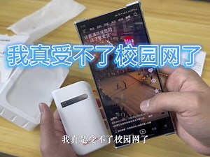 拒绝流量焦虑！随身WiFi全网速测评，开箱即用到底有多爽？