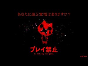『プレイ禁止』|1stトレーラー