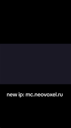 new ip mc.neovoxel.ru #сервермайнкрафт #открытиесервера #вайп #копияфантайм #анархия Minecraft (произн. Майнкрафт; от англ. mine — «шахта; добывать» craft — «ремесло; создавать») — компьютерная инди-игра в жанре песочницы, созданная шведским программистом Маркусом Перссоном и выпущенная его студией Mojang AB. В 2009 году Перссон опубликовал начальную версию игры; в конце 2011 года была выпущена стабильная версия для компьютеров Windows, Linux и macOS с распространением через официальный сайт. В 