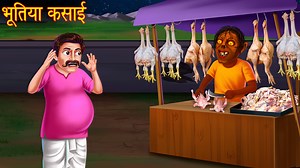 390K views · 20K reactions | भूतिया कसाई | Haunted Butcher | Horror...