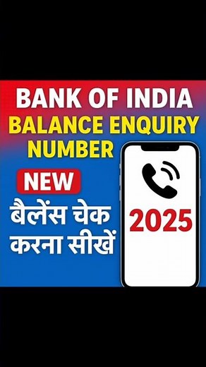 Bank of India Balance Enquiry Number 2025 | BOI New Balance Check Number | Learn to Check Balance