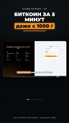 How to Buy Bitcoin in 5 Minutes With Just 1,000₽