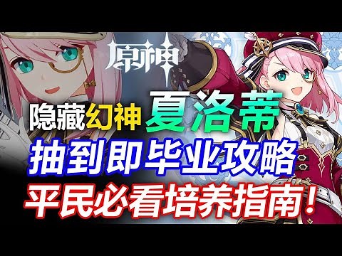 Mechanism monster! Fontaine milk! Charlotte draws the graduation strategy! [Original God] Detailed