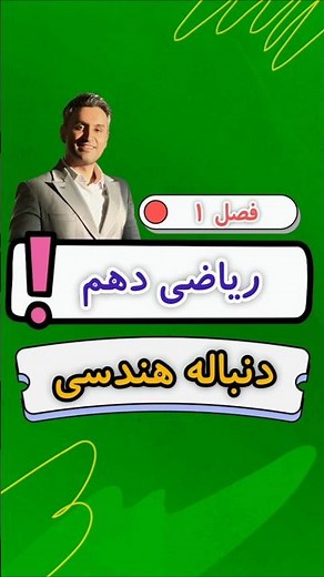 تکنیک دنباله هندسی ریاضی دهم فصل اول #ریاضی #maths