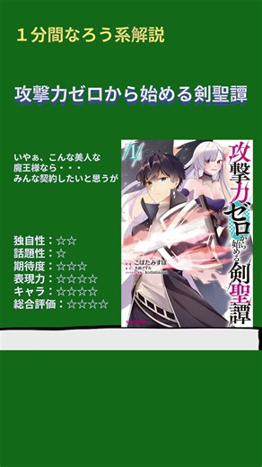 【１分なろう】攻撃力ゼロから始める剣聖譚【魔王と始める剣聖譚】