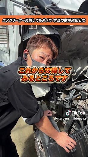 エアクリーナー交換してもダメ! 本当の故障原因とは エンジンのチェックランプが点灯！「エアクリーナーでしょ？」…そう思って交換しても、なぜか直らない！ プロの整備士が頭を悩ませた故障の”本当の原因”とは？意外な部品にたどり着くまでの、リアルな故障探求の現場をお見せします。 ✨今回の動画の見どころ ✅エアクリーナーを交換しても消えない謎のチェックランプ！ ✅次に疑った水温センサーもハズレ…深まる故障の謎。 ✅プロはどうやって真犯人を見つける？整備マニュアルに沿った論理的な原因特定！ ✅ついに判明！今回の不調、本当の原因はまさかの「EGRバルブ」でした。 皆さんからのコメント、いつも楽しく拝見しています！ 「車の故障って奥が深い！」「プロの診断すごい！」など、ぜひお気軽に感想を聞かせてくださいね。 👍この動画が少しでも面白い・役に立ったと感じたら、高評価とチャンネル登録をしていただけると、次の動画制作の大きな励みになります！