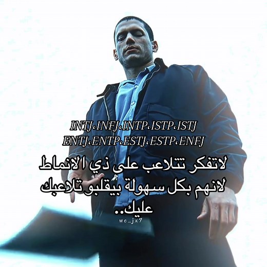 فهم الأنماط الشخصية في اختبار MBTI