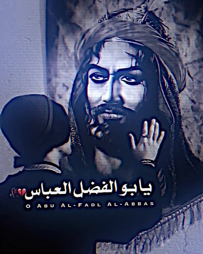 #ياابوالفضل_العباس #تصميم_فيديوهات🎶🎤🎬 #ستوريات_متنوعه #مصمم_فيدو_ستار🔥