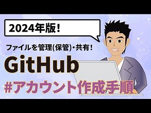 【2024年版】GitHubアカウント作成手順