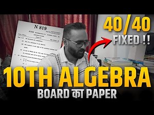 10th Algebra Board Paper 2026 | 40/40 Marks FIXED Strategy | SSC Maharashtra Board