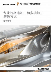 【基础操作】PowerMill 用户使用手册