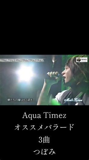 #Aqua Timez#アクアタイムズ