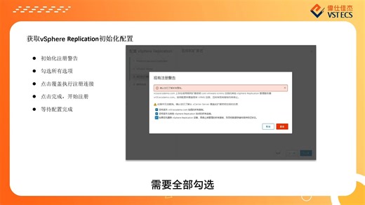 V记小课堂-VMware Live Recovery—Replication配置