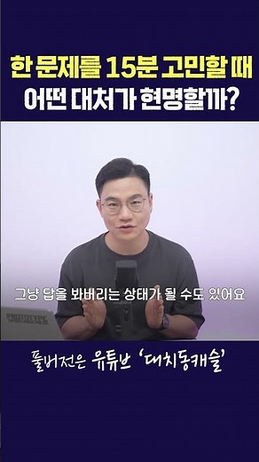 What is the wisest course of action when you have been pondering a problem for more than 15 minutes?