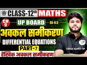 अवकल समीकरण | Maths Class 12 Chapter 9 Up Board | Differential Equation Class 12 Maths