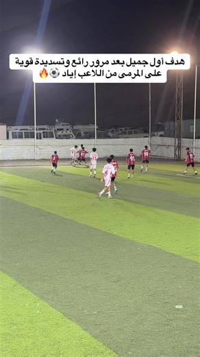 نهائي فئة 2010–2011 ⚽🔥 أياكس ضد همة الفرسان… مباراة مليانة أهداف وتشويق! 🏆🥅 : #كرة_قدم #نهائي #همة_الفرسان #أياكس #أهداف