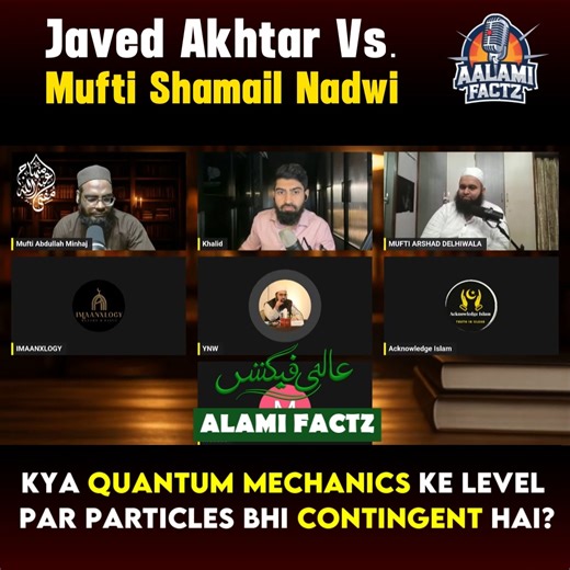 Aalami Facts on Instagram: "kya quantum mechanics ke level par particles bhi contingent hai? Javed Akhtar vs Mufti Shamail"