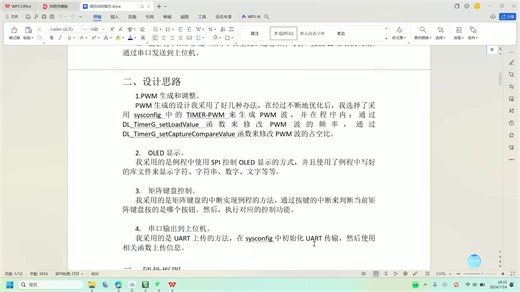 mspm0l1306开发套件做的简易PWM发生器-项目讲解视频