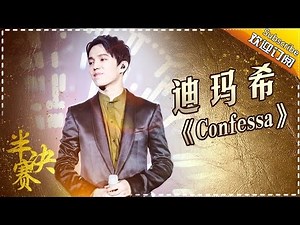 迪玛希《Confessa+The Diva Dance》高难度花腔挑战人类极限 -《歌手2017》第12期 单曲The Singer【我是歌手官方频道】