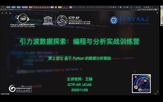 4. 基于 Python 的数据分析基础 (数据科学语言 Python 入门到熟悉)