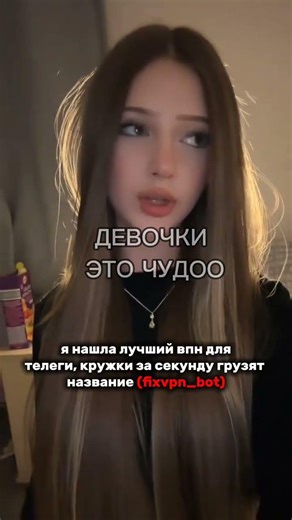 ЛУЧШИЙ ВПН - FixVpn_bot #рек #дуров #телеграм #впн #VPN #ркн #блокировки #блокировка #обход