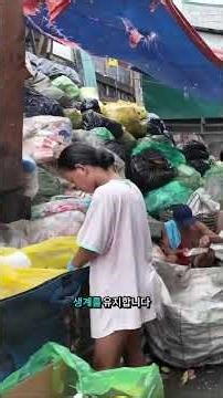마닐라에서 가장 힘든 삶의 동네 #탐험 #흥미로운 #현실 #빈곤 #세계