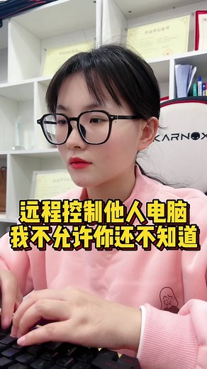 都2023年了，你不会还不知道如何远程控制别人的电脑吧#程序员 #干货分享 #电脑知识