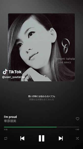 #曲紹介 #fyp #平成ソング #懐メロ #応援ソング #ラブソング #名曲 #ガラケー世代 #勇気貰える曲 #歌詞が刺さる名曲 #華原朋美 #I'm proud