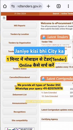 Online Tender Kaise Search Kare | How to Search Tender Online #Searchtender #tenderupdate #tenderdsc